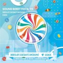 [2022 사운드베리 페스타] Soundberry Festa 22 Feat. 서울 삼성동 코엑스