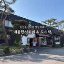 킴스도시락한식부페 | 처인구 양지면 맛집 뷔페 대동한식뷔페&amp;도시락 메뉴 대만족후기