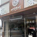 어가초밥 | [부산 부산대] 어가 가이텐스시 회전초밥맛집 추천메뉴 웨이팅후기 주차꿀팁