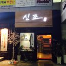 신조준형 네이버블로그