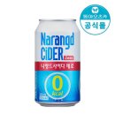 [네이버-멤버십전용] 나랑드사이드 345ml 24캔 - 8,810원(N+어플) 이미지