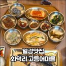 구이생선찜 이미지