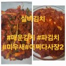 주식회사 비썬 | 어쩌다사장에 나온 실비김치 김치택배 솔직후기
