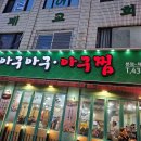 63주꾸미족발 이미지