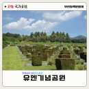 GS25유엔평화점 | 부산 유엔기념공원 특별여권 스탬프 위치 | 한국전쟁 참전국가는 어디일까?