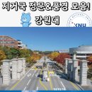 지방 거점 국립대 정문 풍경 이미지