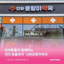 선화호랑이약국 이미지