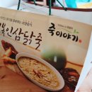 죽이야기천안신방점 이미지