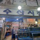 부천수산
