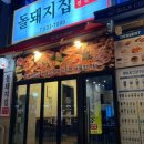 돌돼지집 네이버블로그