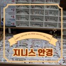 지니스안경 언양읍내중앙점 | 언양 안경원 지니스안경 : 저렴하고 고급스러운 안경과 편안한 서비스까지 갖춘 울산 안경원
