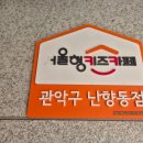 서울특별시 관악구 난향동주민센터 | 서울형키즈카페 관악구 난향동점 도자기만들기, 주차는 여기! (재개관)