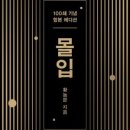 독서챌린지몰입 이미지