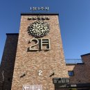 2월호텔 이천점 이미지