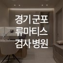 한양류마유내과의원 이미지