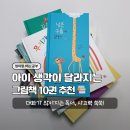 그림책 창작공방 | 유아 그림책 추천 | 초등 준비 아이 사고력 키우는 올리 해외 창작 그림책 10권 후기