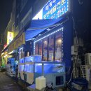 태평회포차 티스토리
