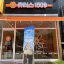 츄러스1500 - 밀양시 삼문중앙로6길 9-1 | 츄러스1500