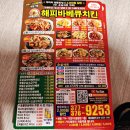 해피숯불바베큐치킨 오산점 후라이드 양념치킨 후기