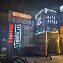 강남이색체험 레이저아레나 후기