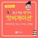 영자먹거리 이미지