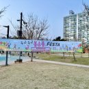 풍납 백제문화공원 | 풍납백제문화공원 봄소풍 축제에 몽골텐트 , 캐노피천막 등 행사다녀 왔습니다.