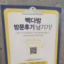 빽다방 오창과학단지점