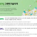 GTQ 포토샵. 일러스트 3회 접수기간 안내 이미지