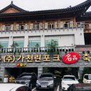 (주)가천린포크