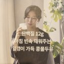 40대 건강 습관 ] 서리태 콩물 두유 &amp; 황금이네 유기농 양배추즙 후기