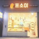 프소미