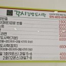 각시김밥도시락 이미지