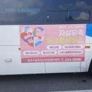청주시 흥덕정신건강복지센터 | 청주시내버스광고 - 청주시흥덕정신건강복지센터