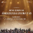 꿈여울 광산 청소년 오케스트라 뉴시스