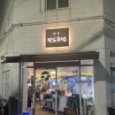 안락팔도족발 이미지