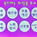 큐사랑화장품