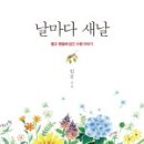 날마다새날