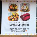 과일다니