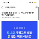 10월 모니모 가입 신세계상품권 행사 (or추첨선물이벤트) 이미지