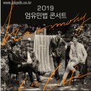 여우와솜사탕 | 엄유민법 콘서트 다녀왔어욧~!!