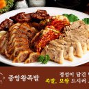 왕족발 이미지