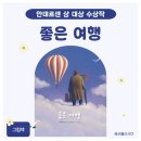 출발 즐거운 그림책 여행 | <좋은 여행> 그림책 리뷰, 지금 당신의 여행이 시작됩니다