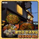 비슈와 - 양주시 | 광안리이자카야 추천 | 숙성 사시미 맛집 광안리비슈 강추