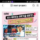 대구경북과학기술원 디지업 2차 이벤트 (~10.9) 이미지