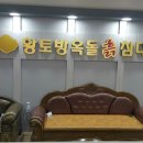 황토방옥돌흙침대