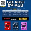 아베크음악전문학원 이미지