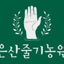 목단표고농원 이미지