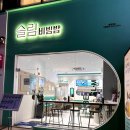 슬림비빔밥 평택역점 이미지