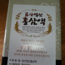 금홍유통 | [지후맘의 맘스홀릭]금산영신홍삼 5년홍삼액 후기