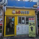 노군통닭 | 수원역 맛있는 갓성비 치킨 맛집 강력추천 노군통닭 후기